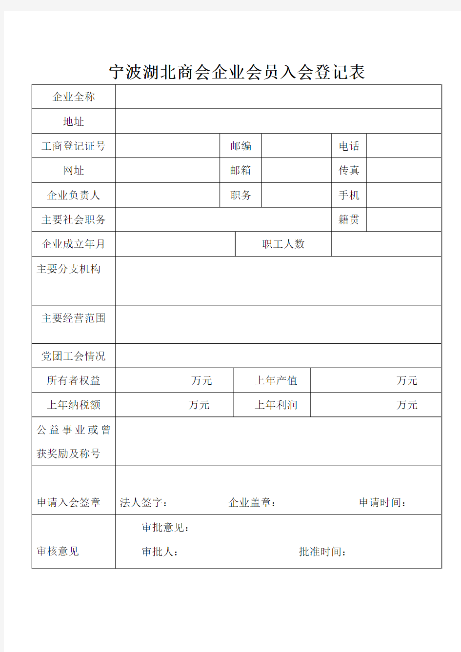 企业会员登记表