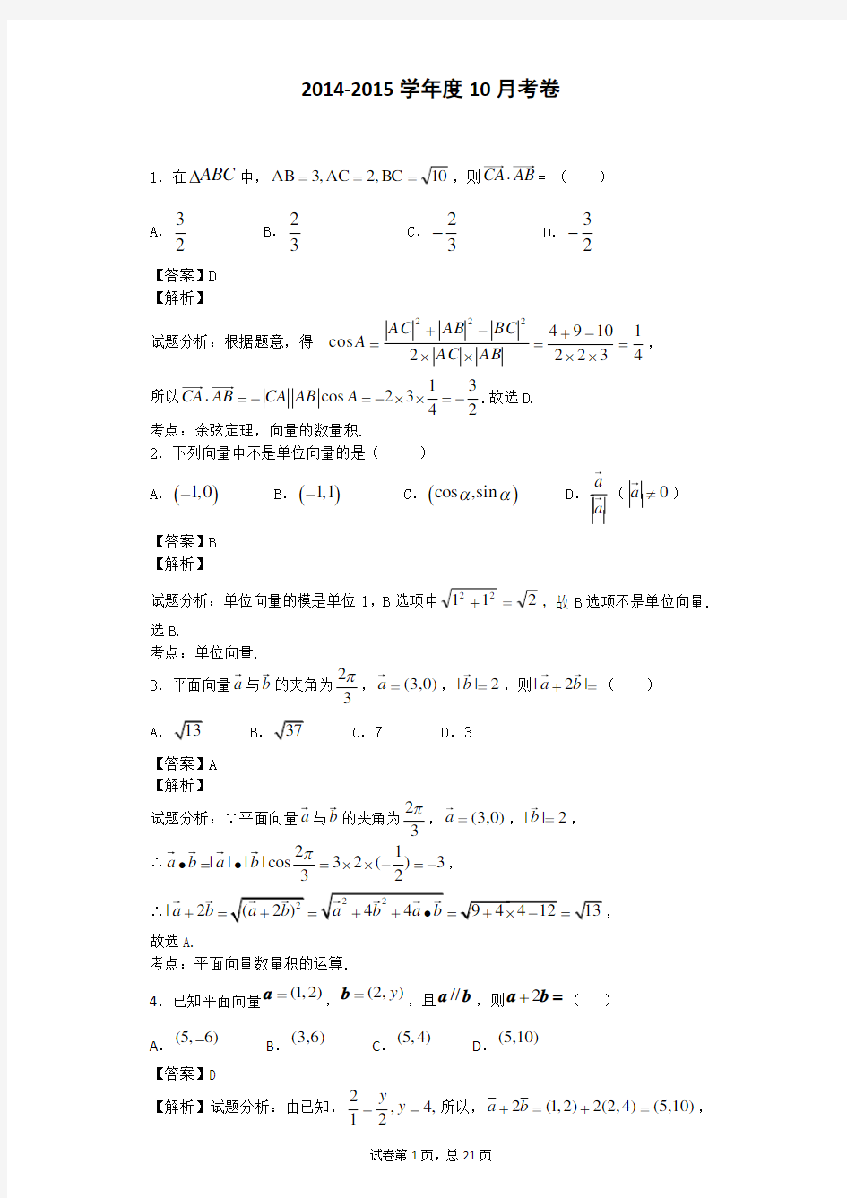 高中数学经典向量选择题(含答案)