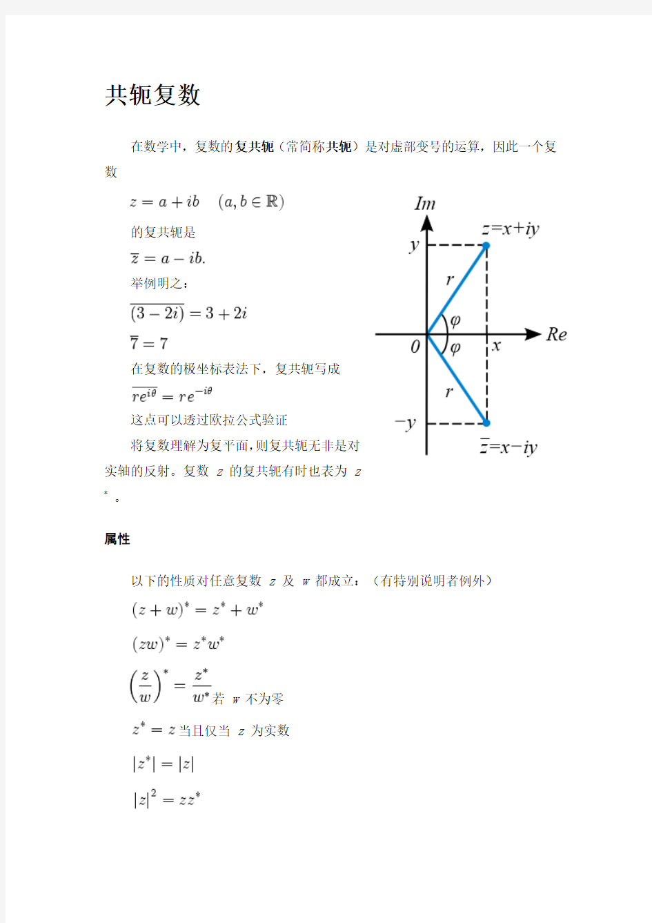 共轭复数