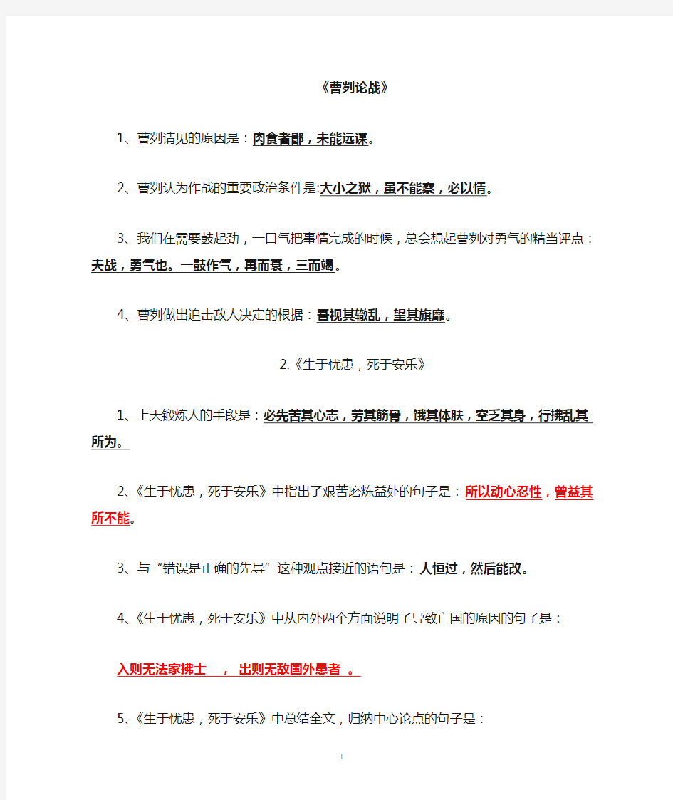 2014年北京中考语文理解性默写22篇梳理