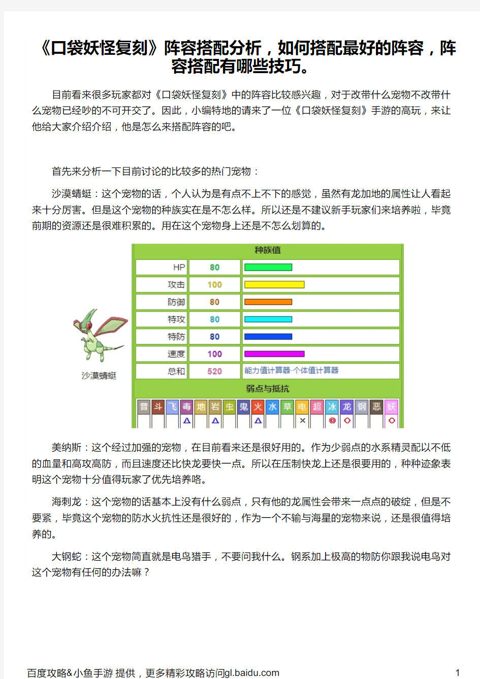 《口袋妖怪复刻》阵容搭配分析,如何搭配最好的阵容,阵容搭配有哪些技巧。