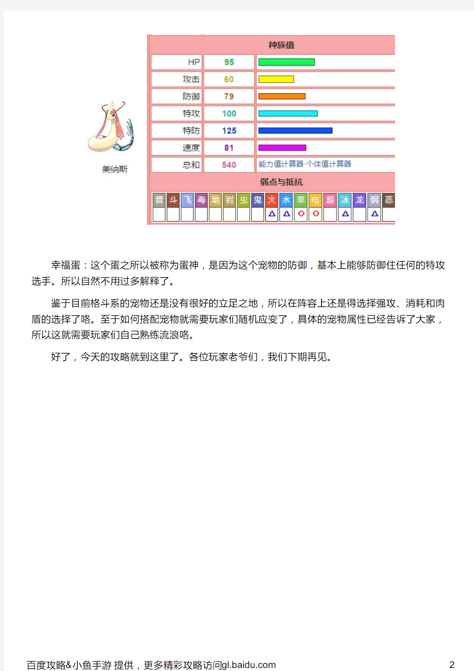 《口袋妖怪复刻》阵容搭配分析,如何搭配最好的阵容,阵容搭配有哪些技巧。