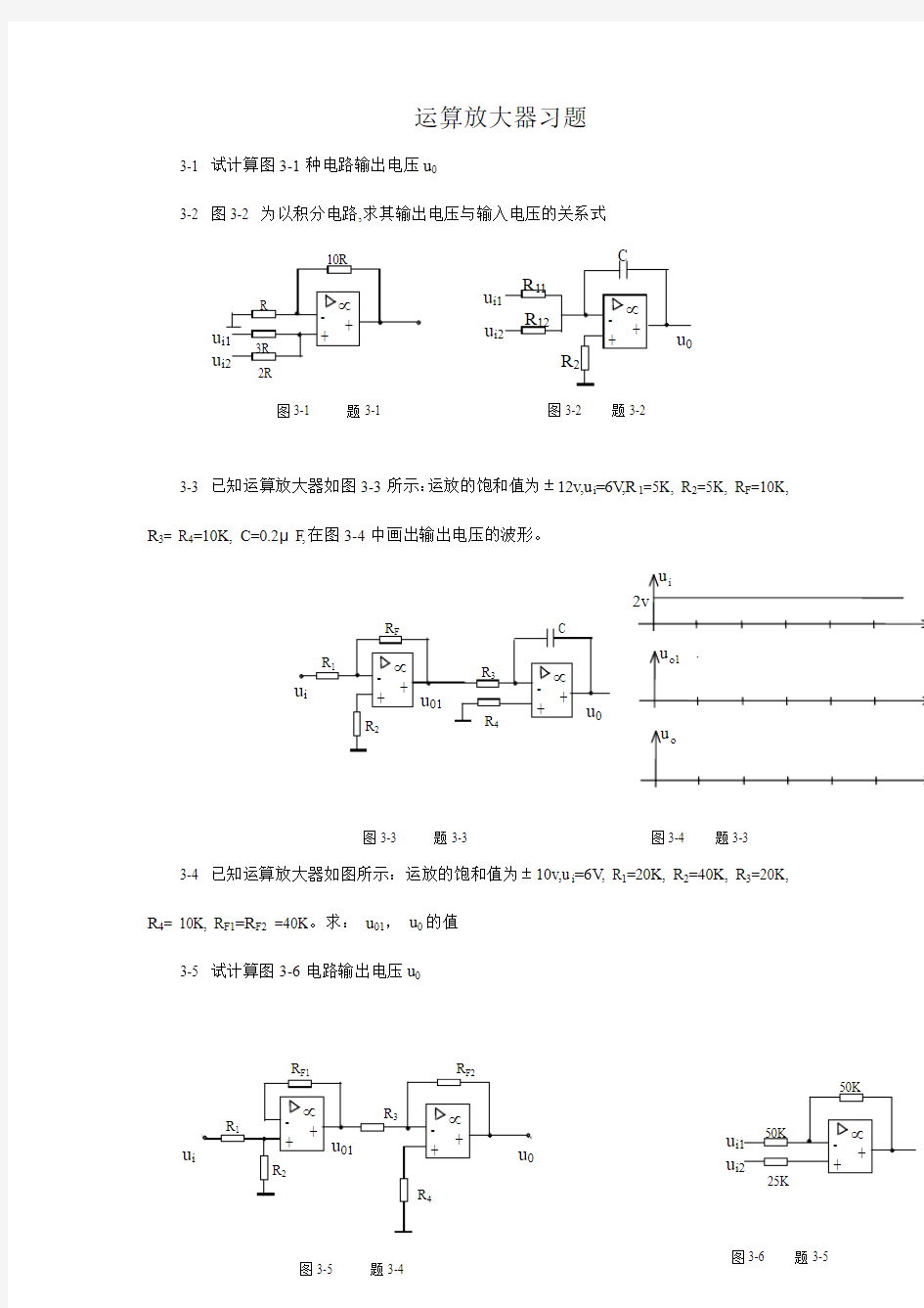 运算放大器习题