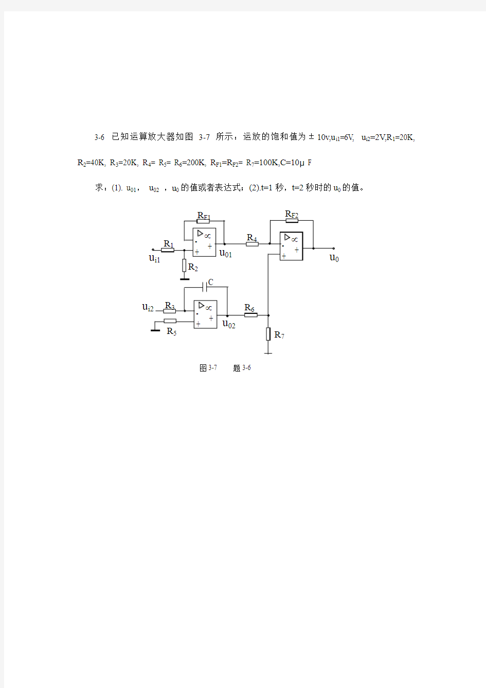 运算放大器习题