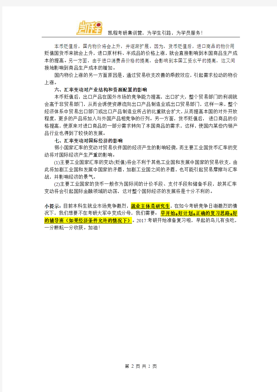 国际金融学简答题二十四