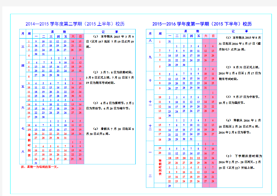 2015—2016学年度第一学期(2015下半年)校历