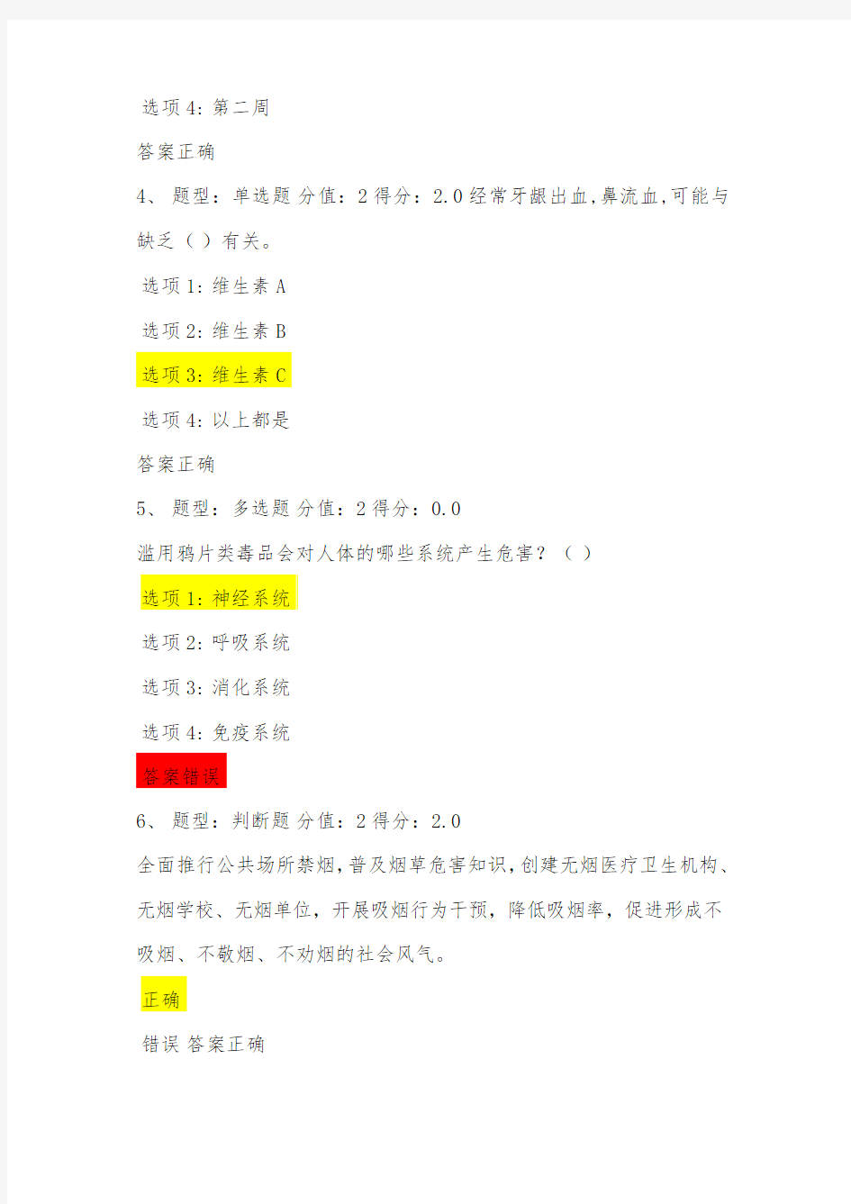 江苏省中小学教师健康知识网络竞赛卷及答案(一)