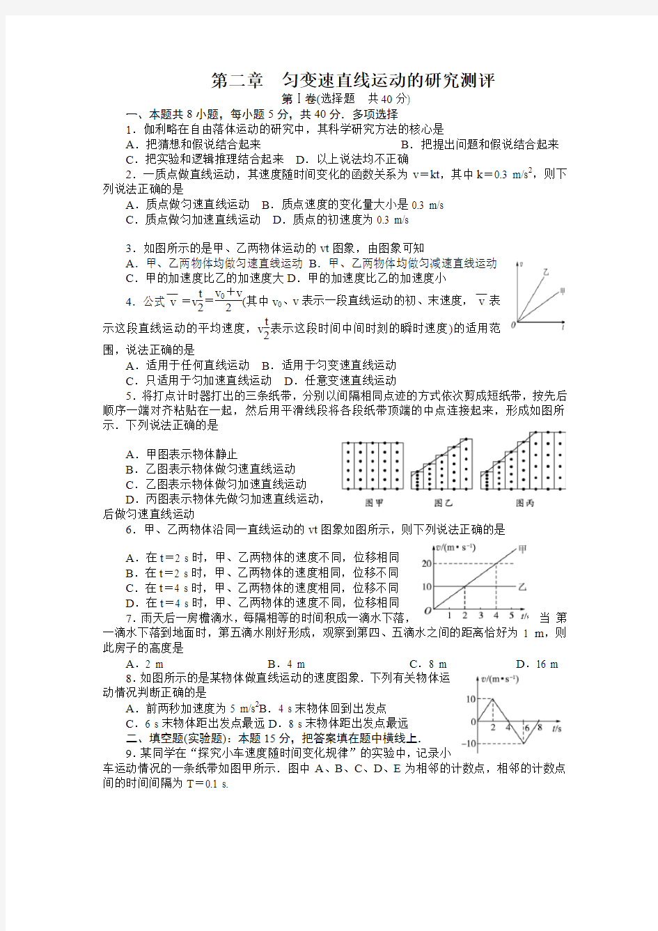 第二章匀变速直线运动1