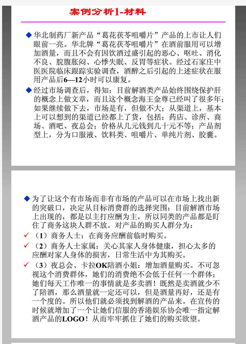 《市场营销学》案例分析 习题和答案