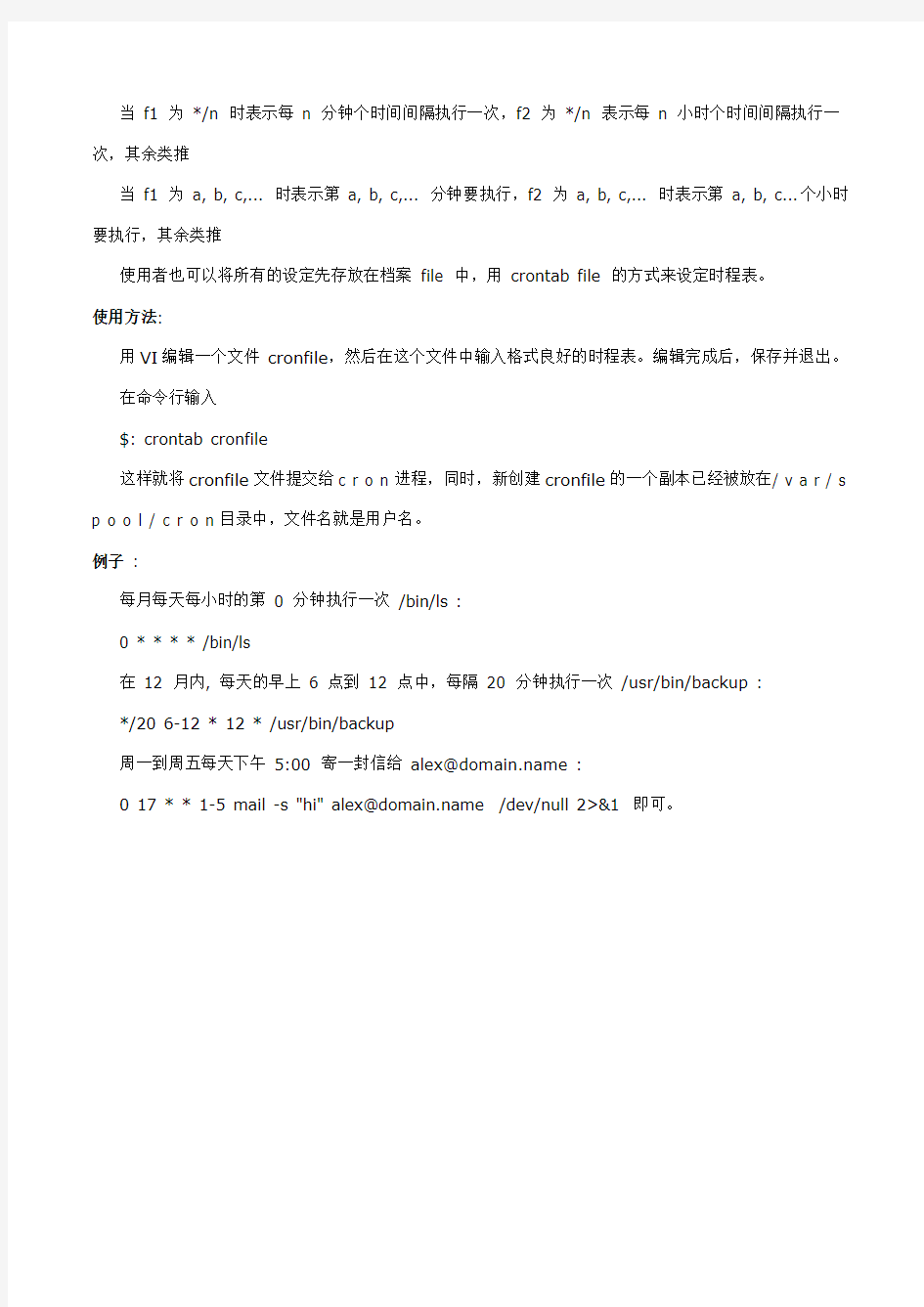 aix系统定时任务