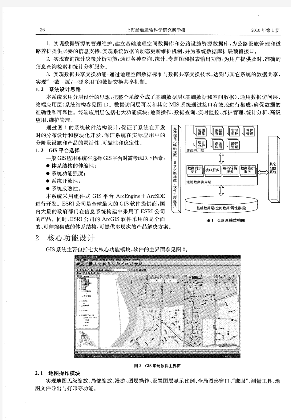 基于ArcGIS的上海浦东环保地理信息系统设计