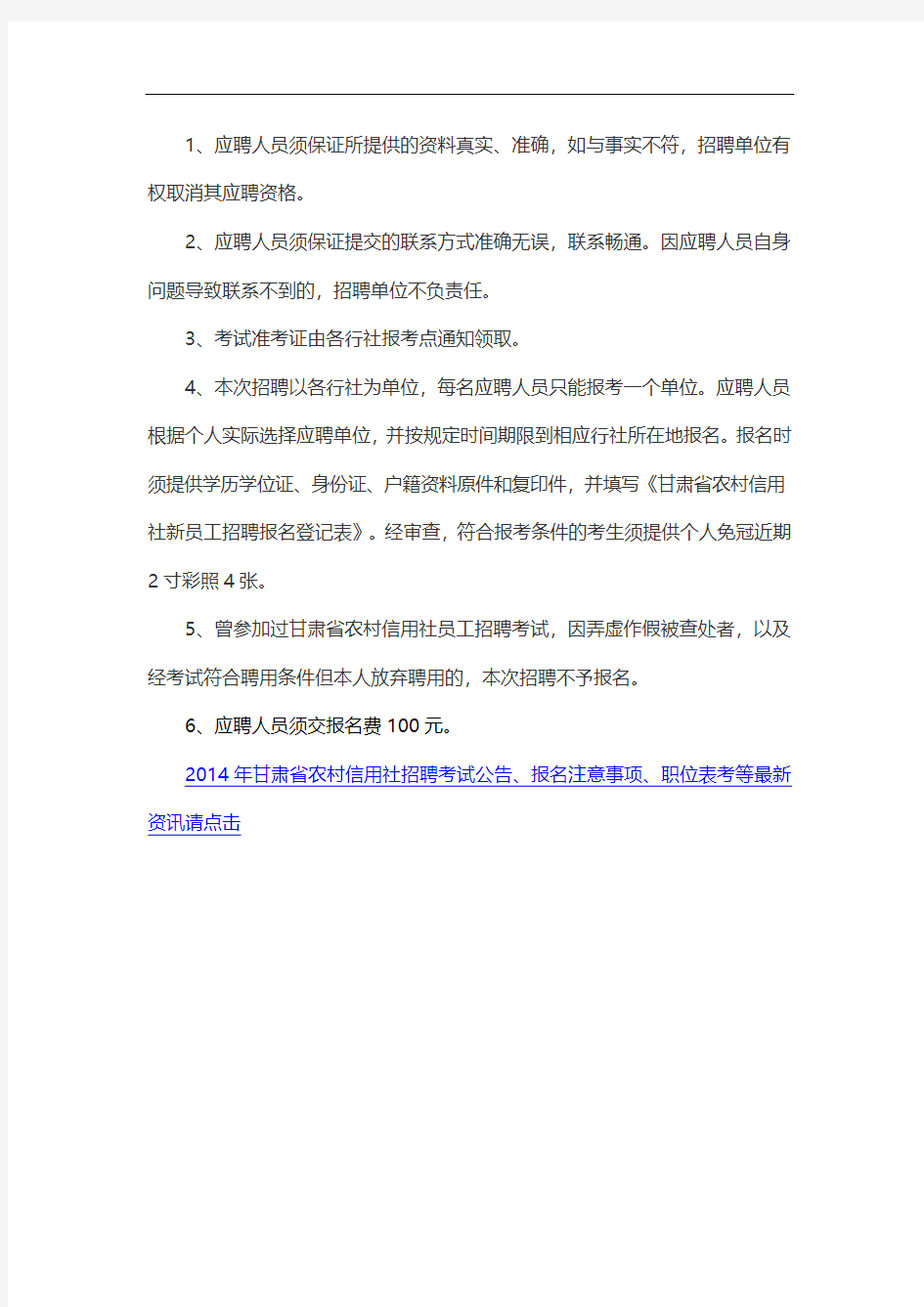 2014年甘肃农村信用社考试公告