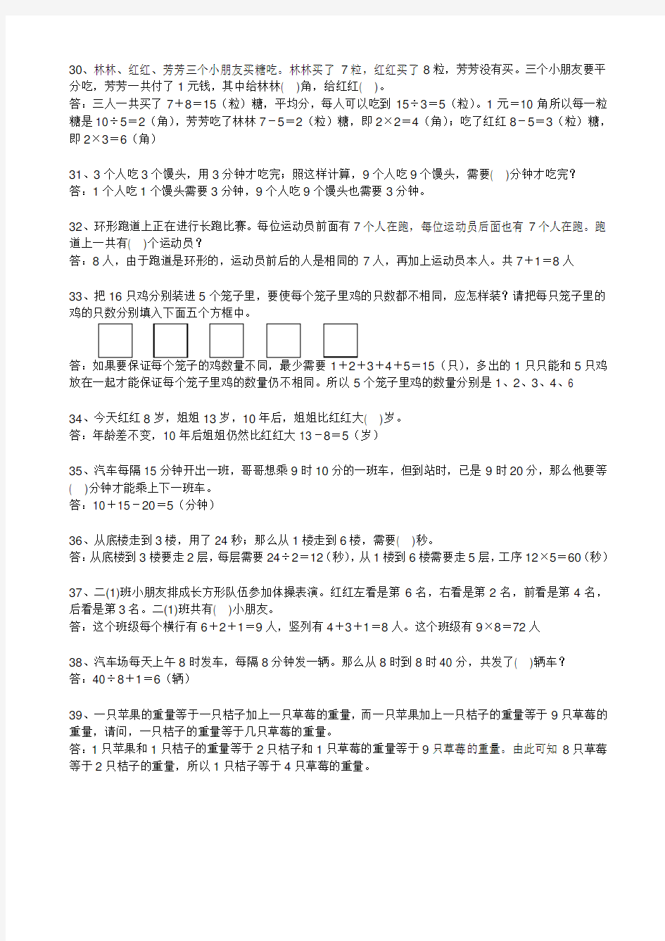 二年级数学思维训练题(有答案)