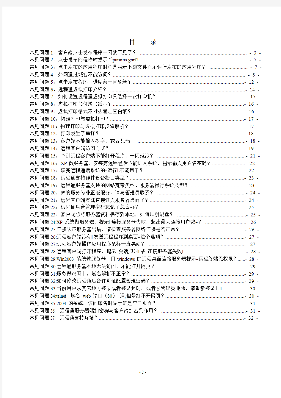 用友远程通常见问题