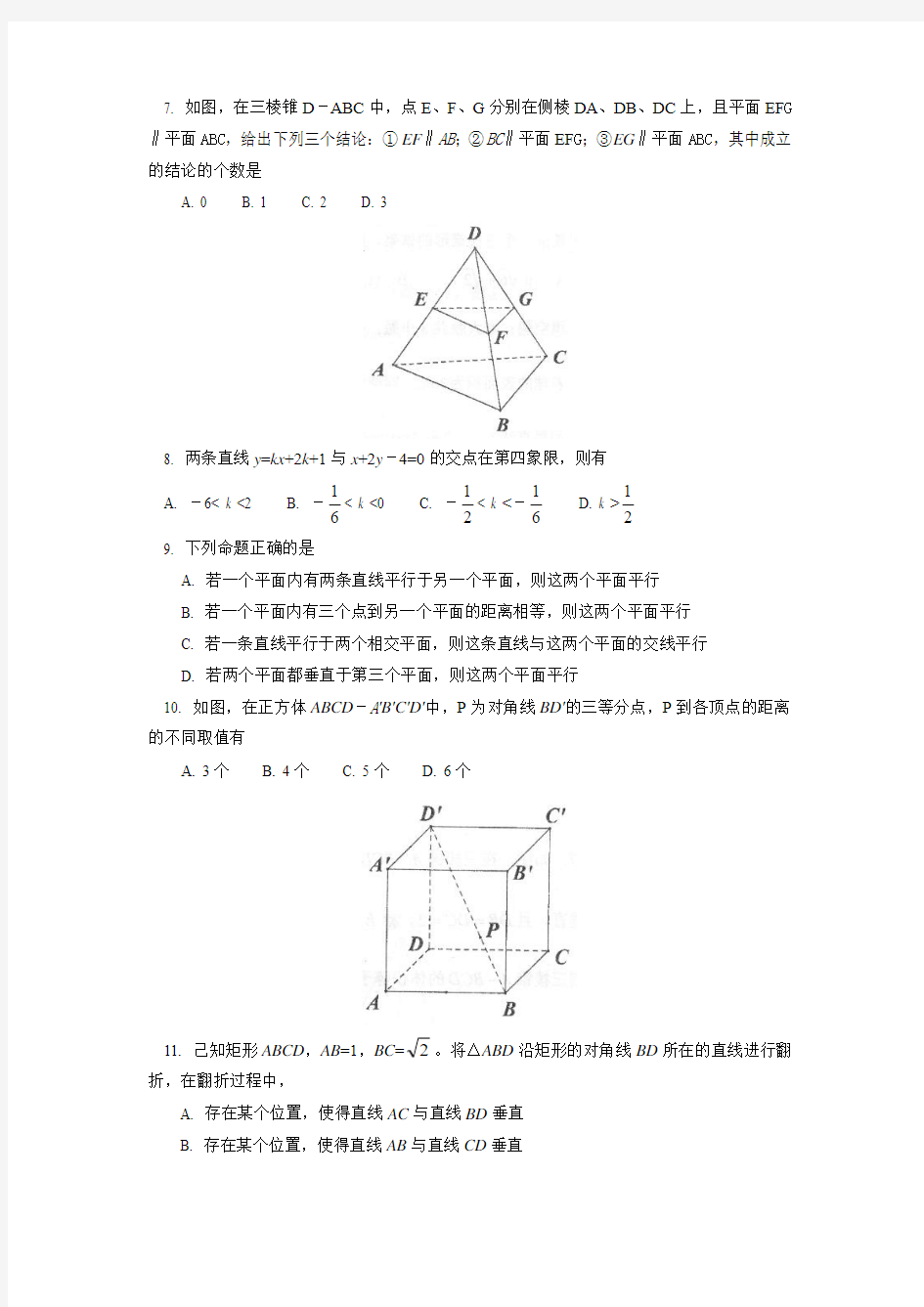北京四中2013-2014学年上学期高二年级期中考试数学试卷(文科)  后有答案