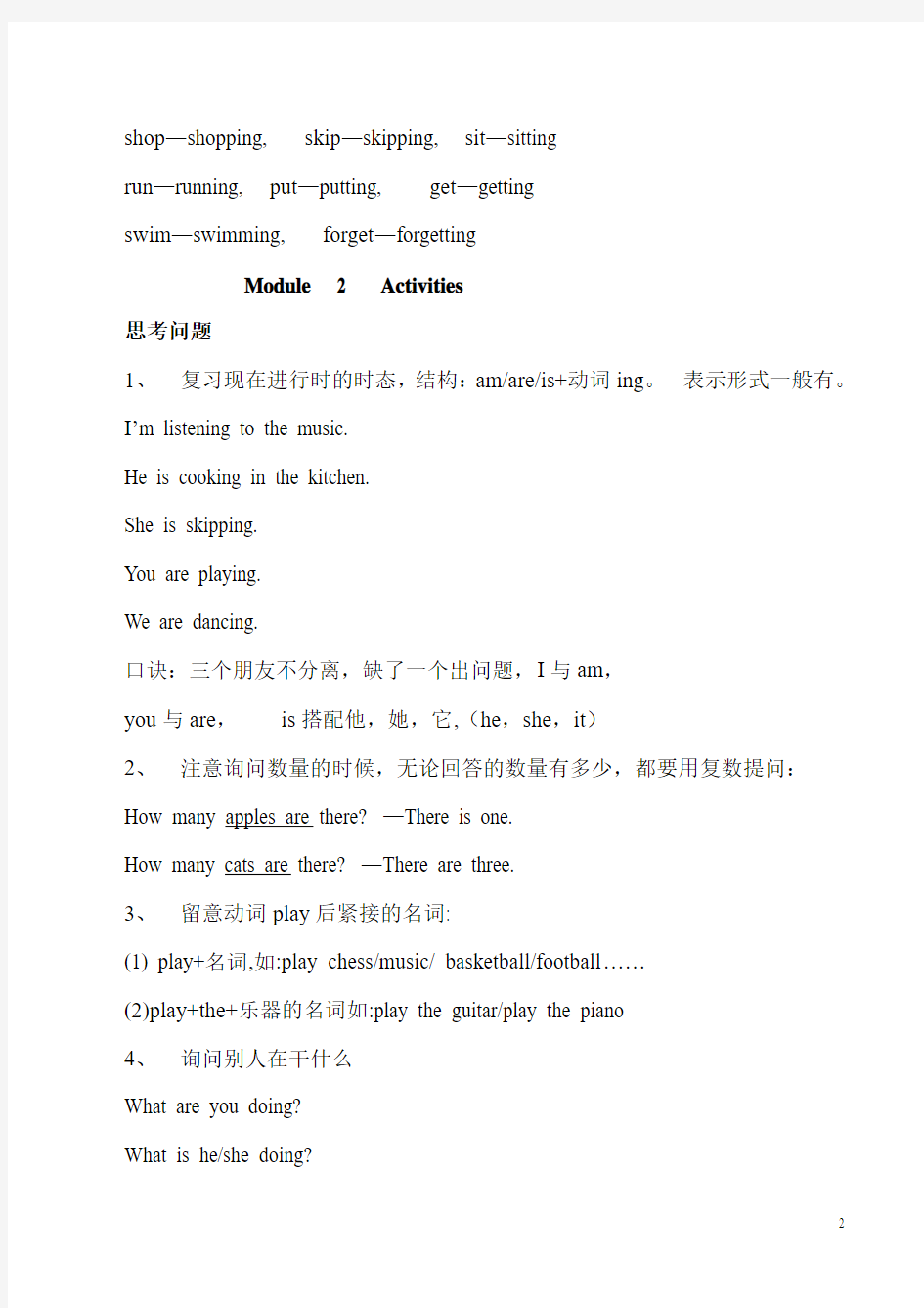 广州小学英语四年级下册复习要点