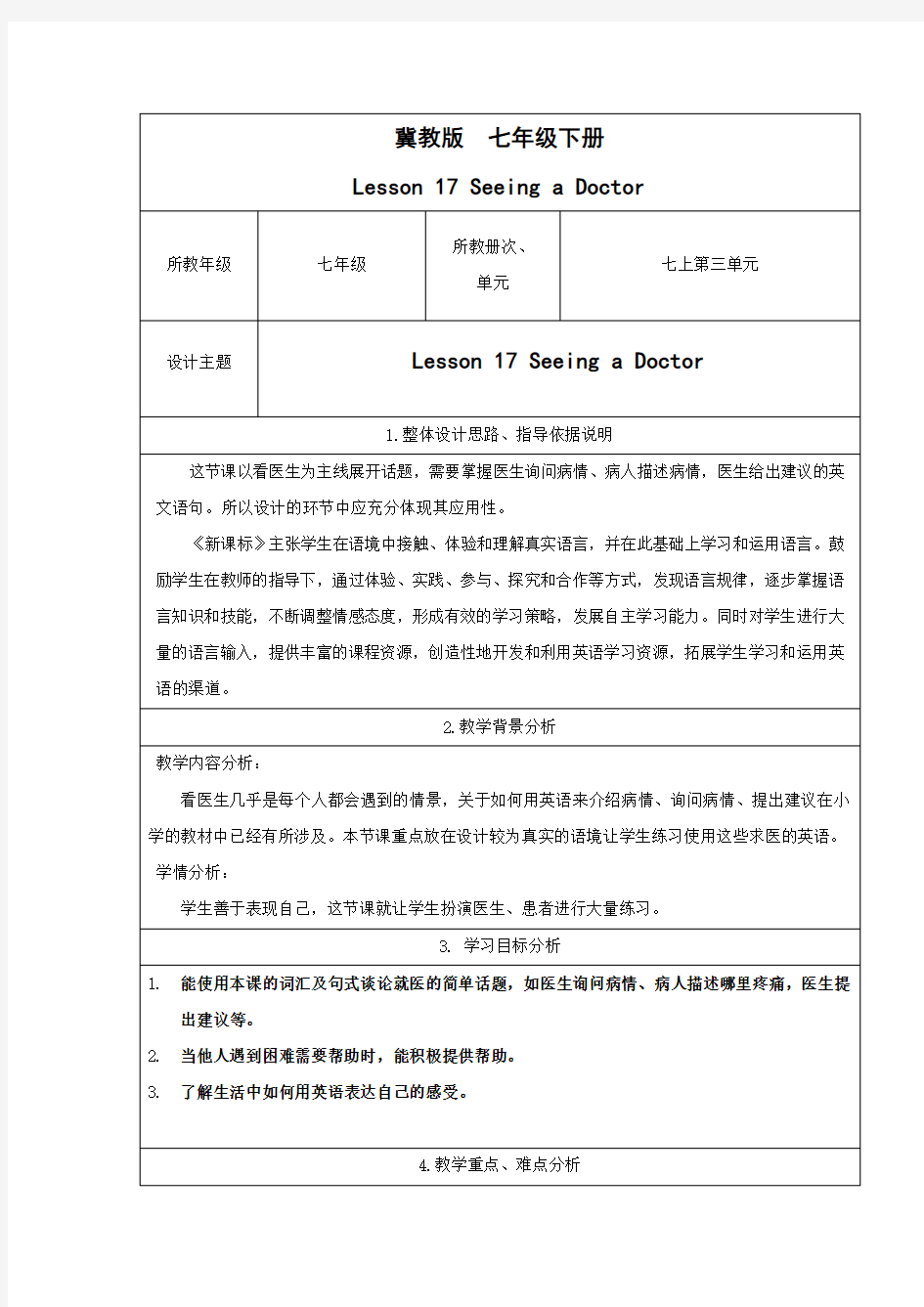 (最新冀教版七年级英语上册)Lesson_17_Seeing_a_Doctor