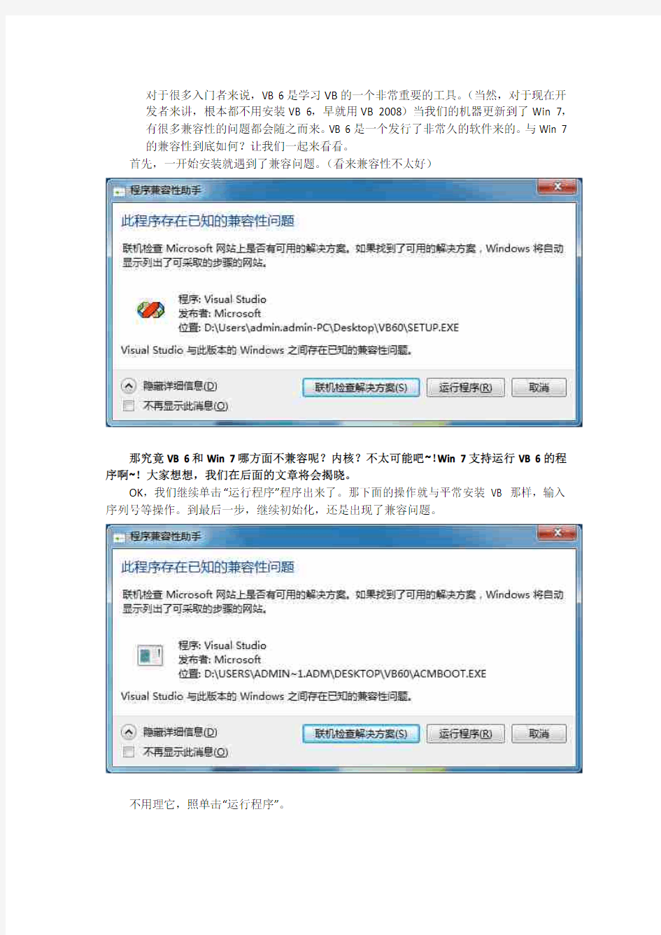 让Win7能兼容VB6.0的方法