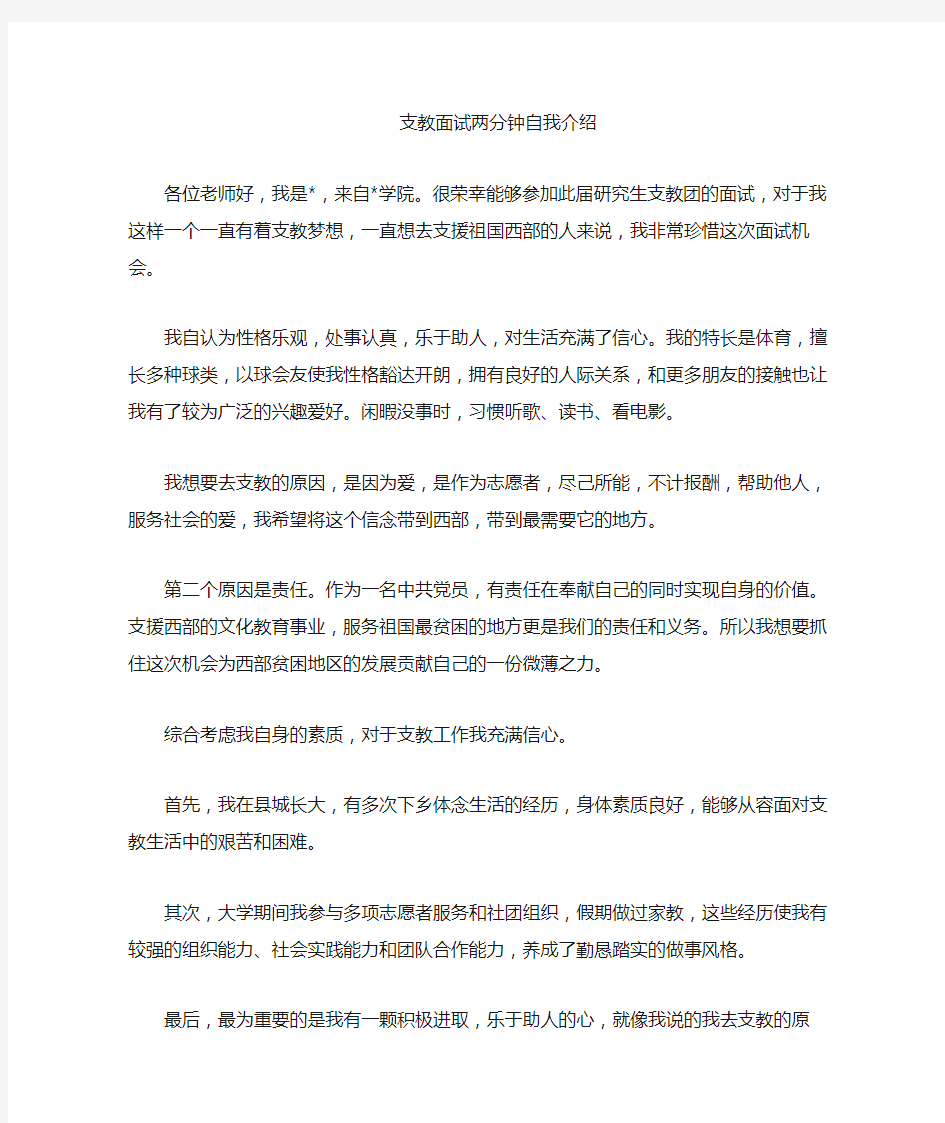 支教面试自我介绍