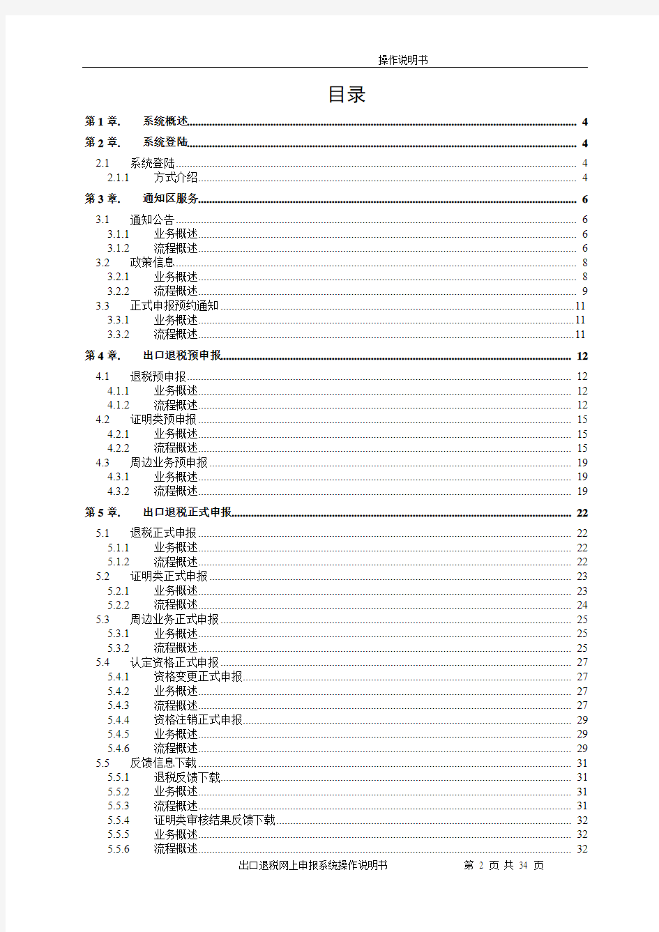 上海市出口退税网上申报系统V2.0纳税人端操作说明书