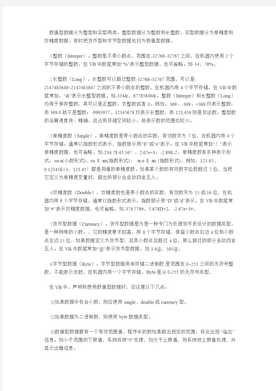 VB里的函数,字符,运算符等等内容