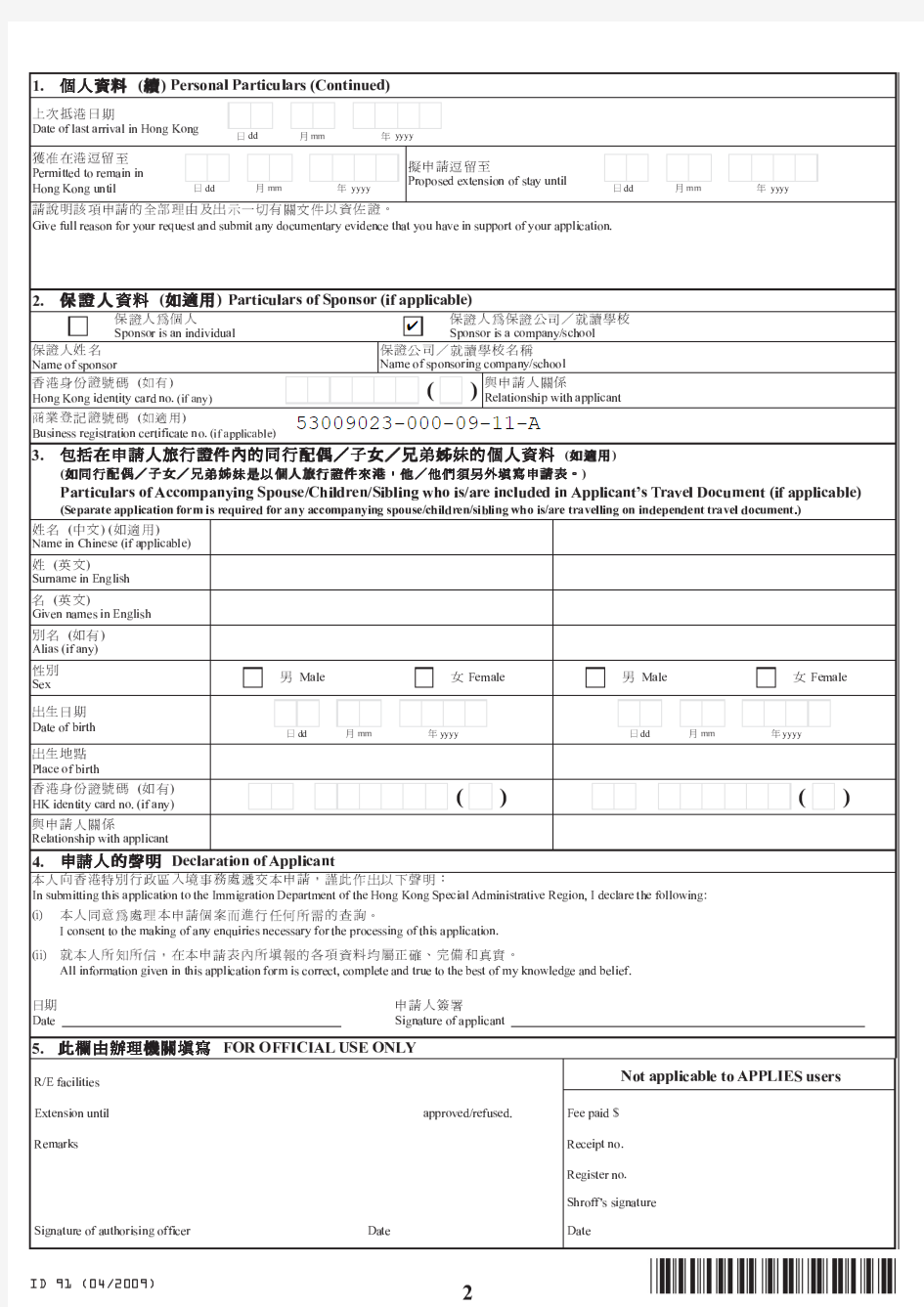ID91 - 香港入境表格