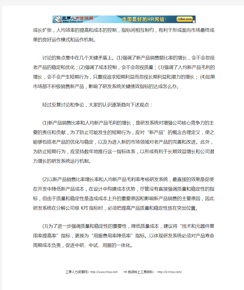 华为 KPI绩效考核指标体系