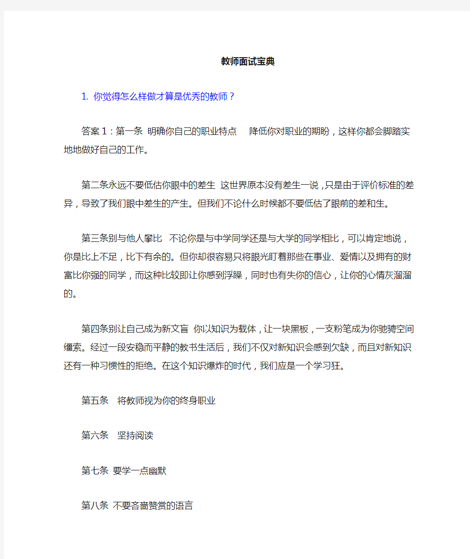 教师招聘面试问题宝典