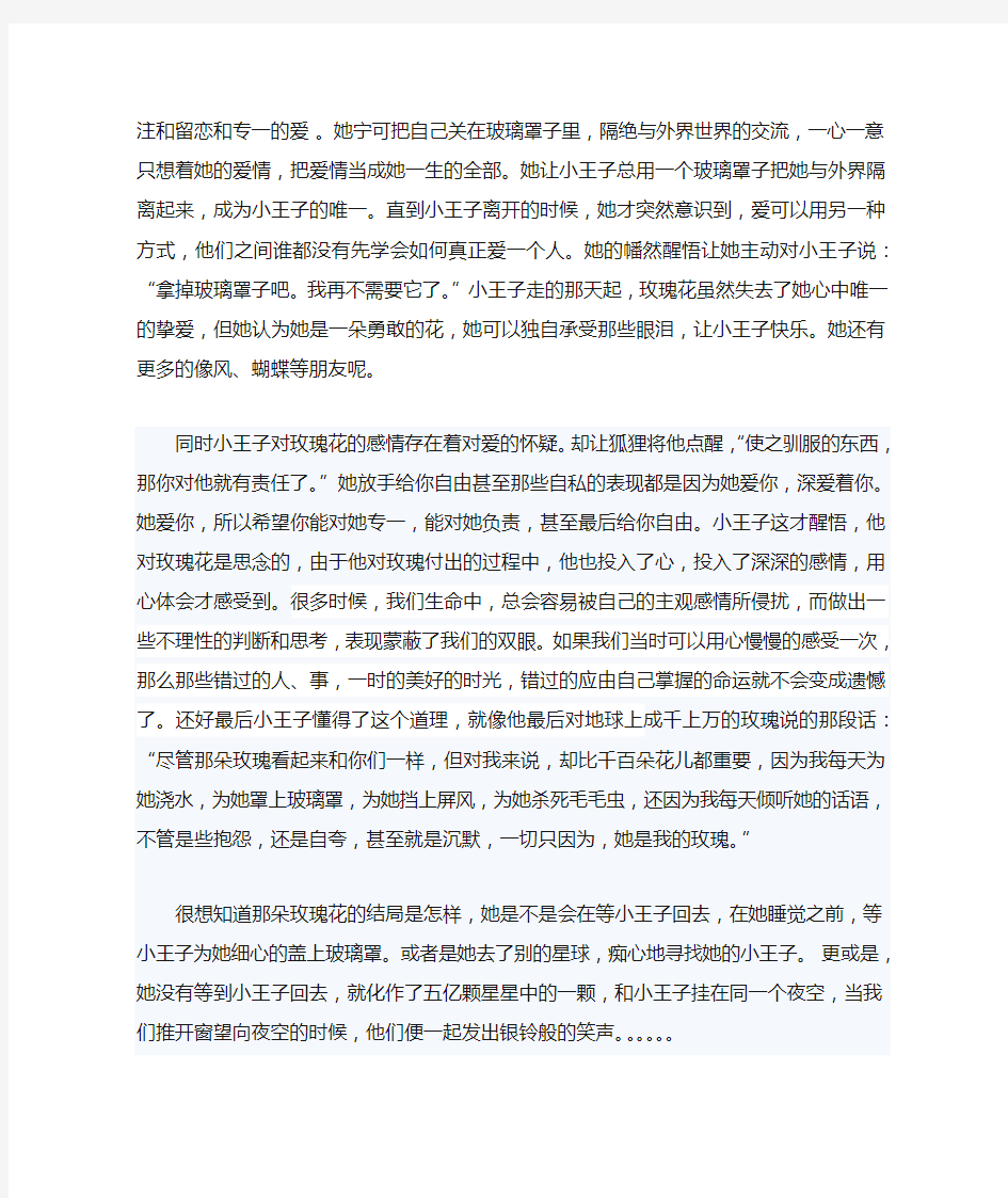 《小王子》读后感2000字