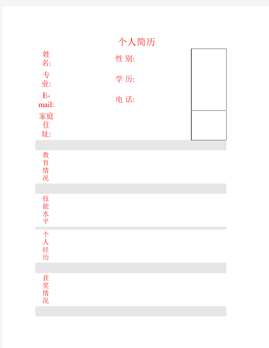 免费个人简历模板大全套