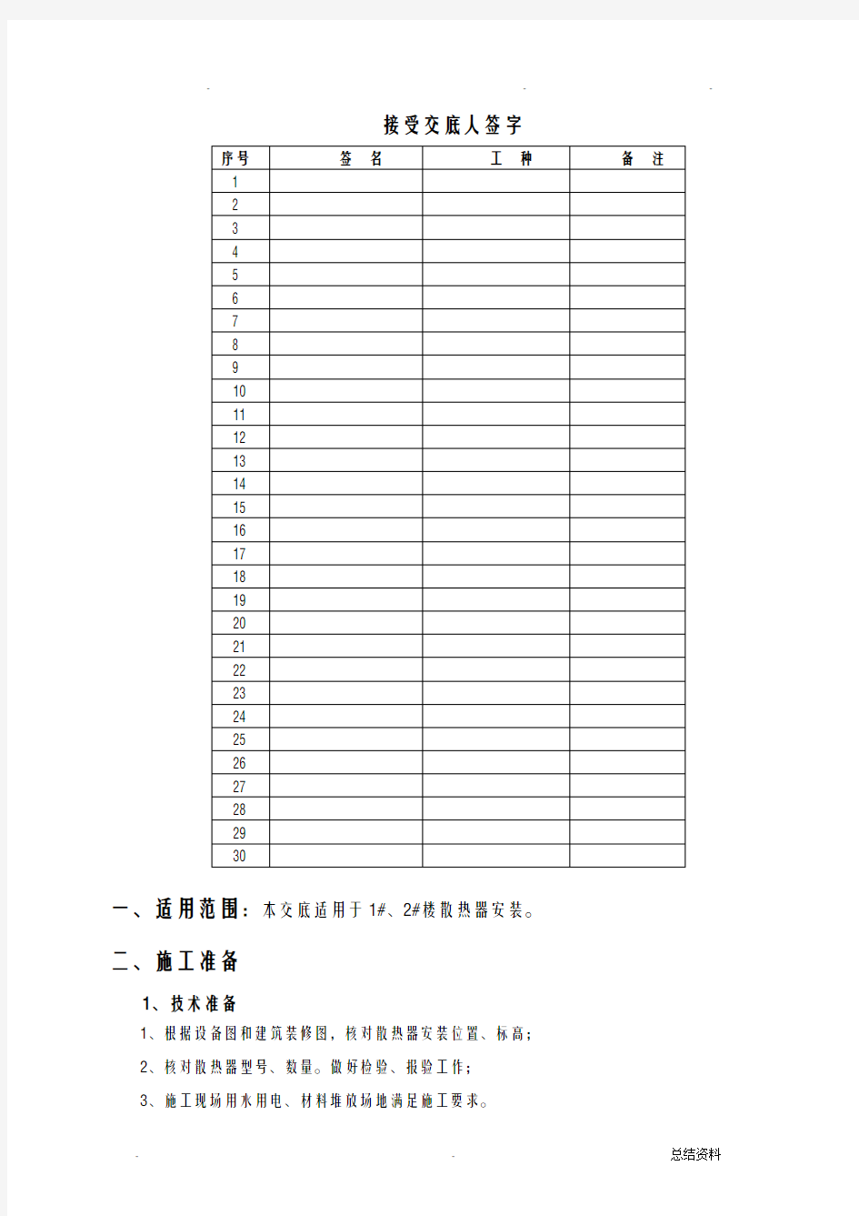 暖气片安装技术交底