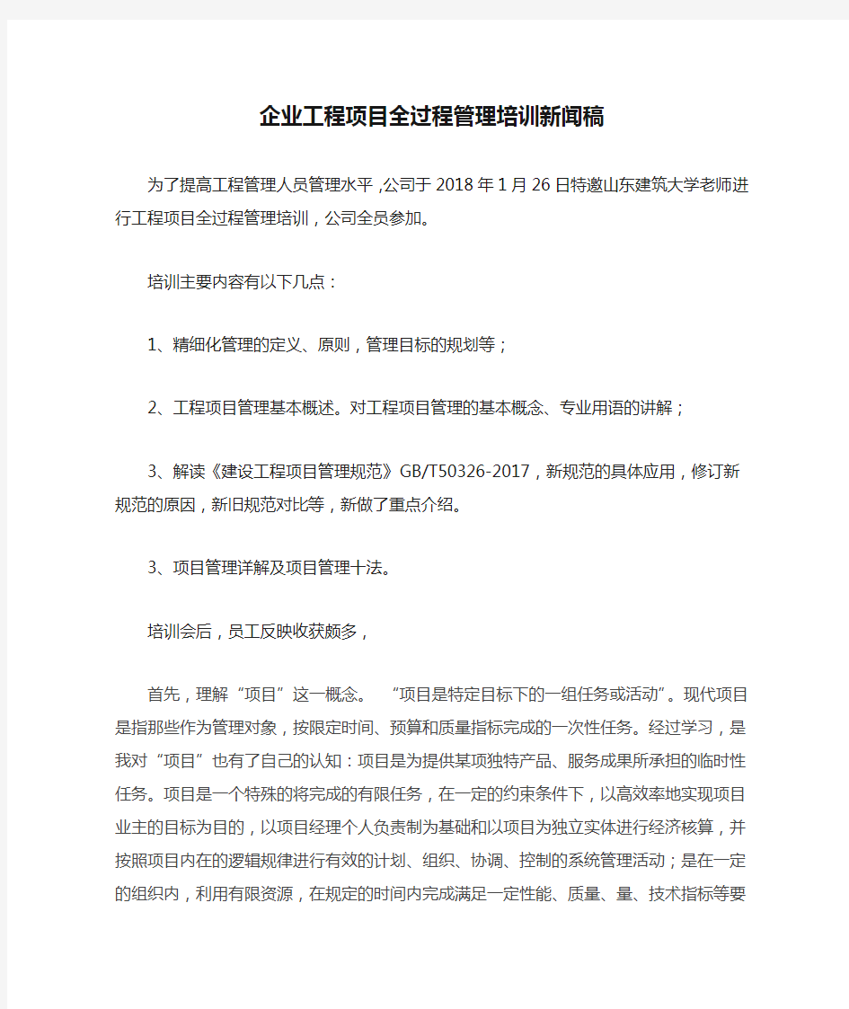 中瑞工程设计院有限公司企业工程项目全过程管理培训新闻稿