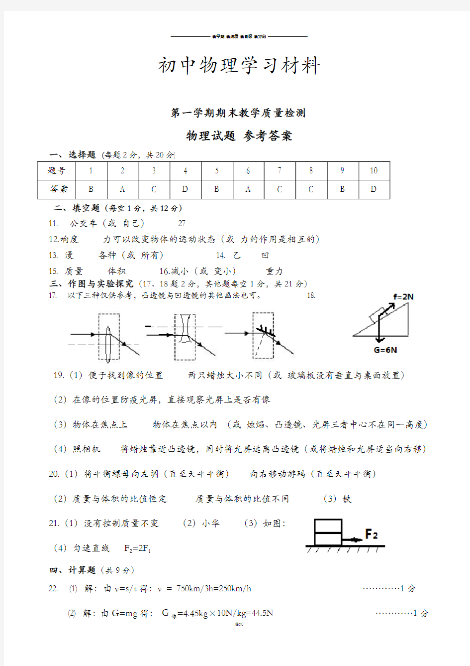 沪科版八年级物理试卷期末答案.doc