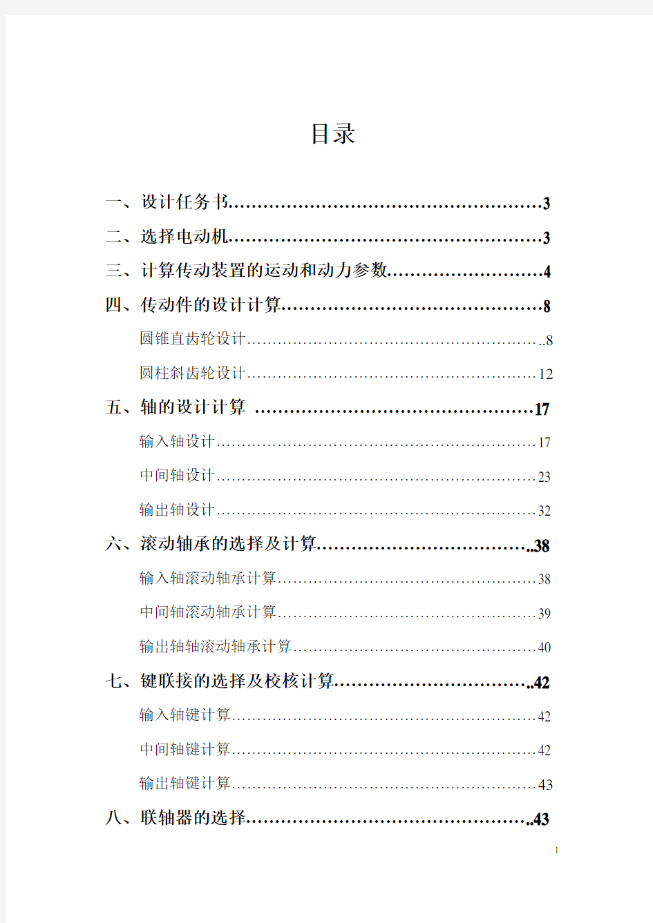 圆锥圆柱齿轮减速器(C1)