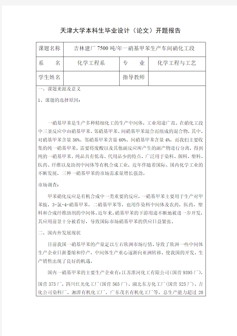 天津大学化工设计