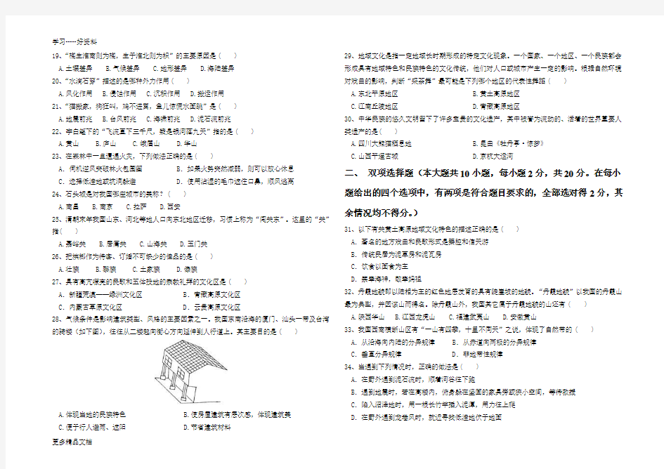 地理趣味知识竞赛题汇编