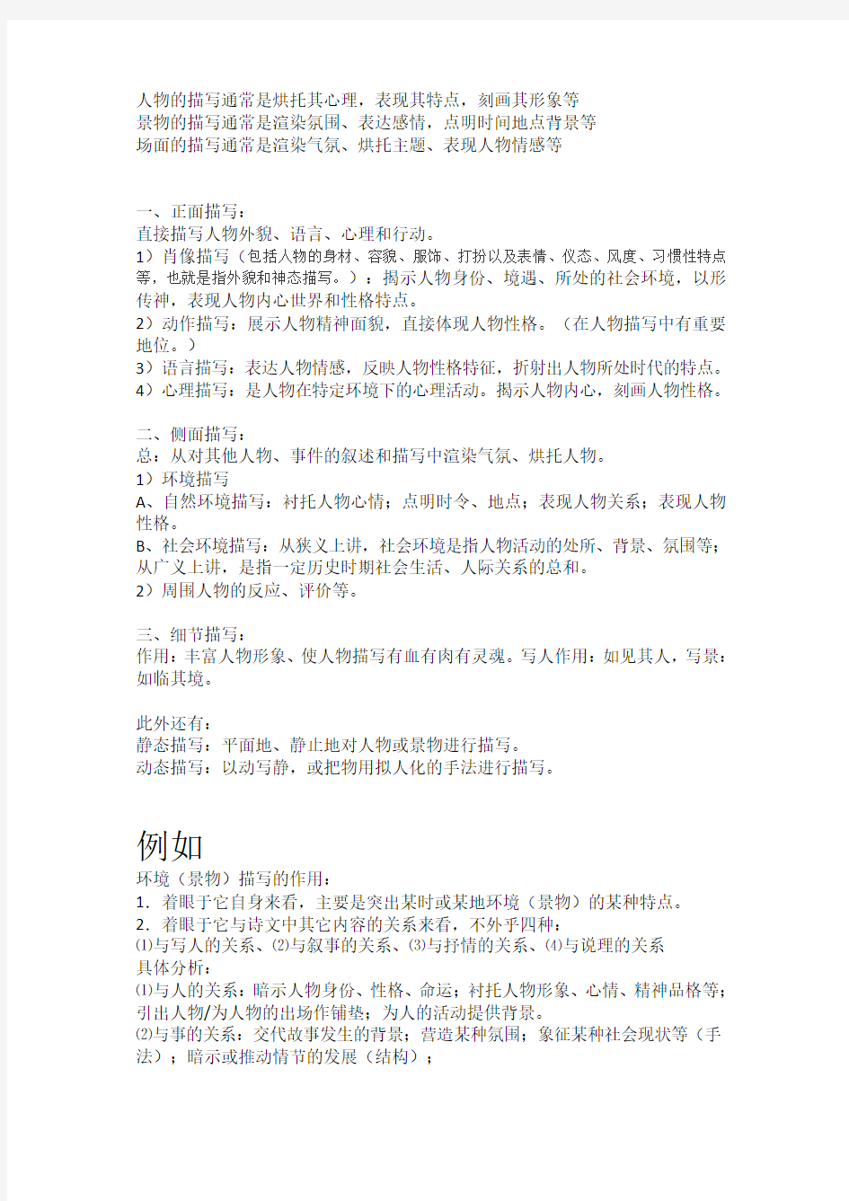 初中语文描写手法及其作用.docx