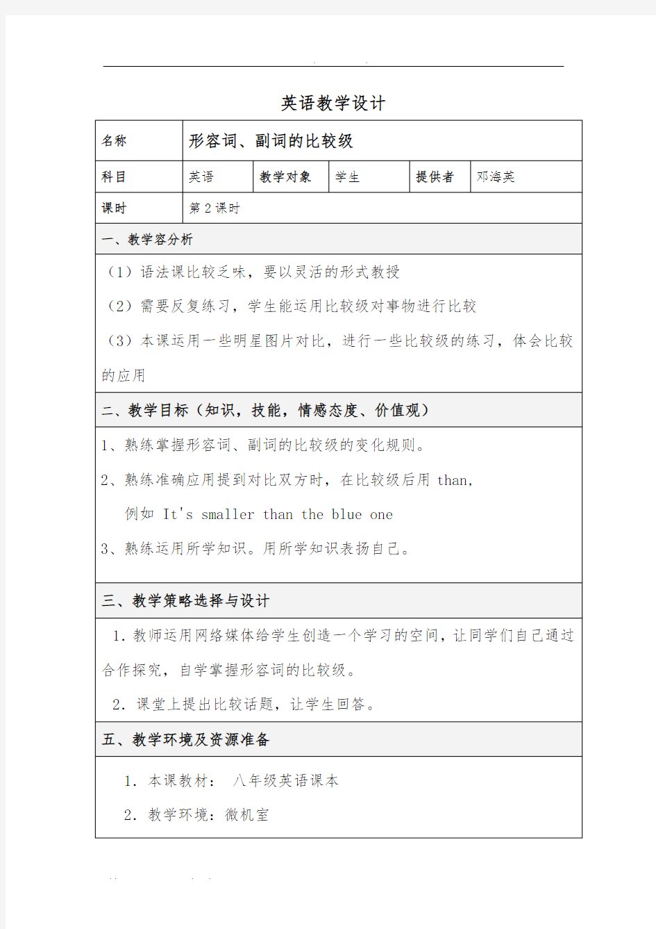 英语教学设计方案