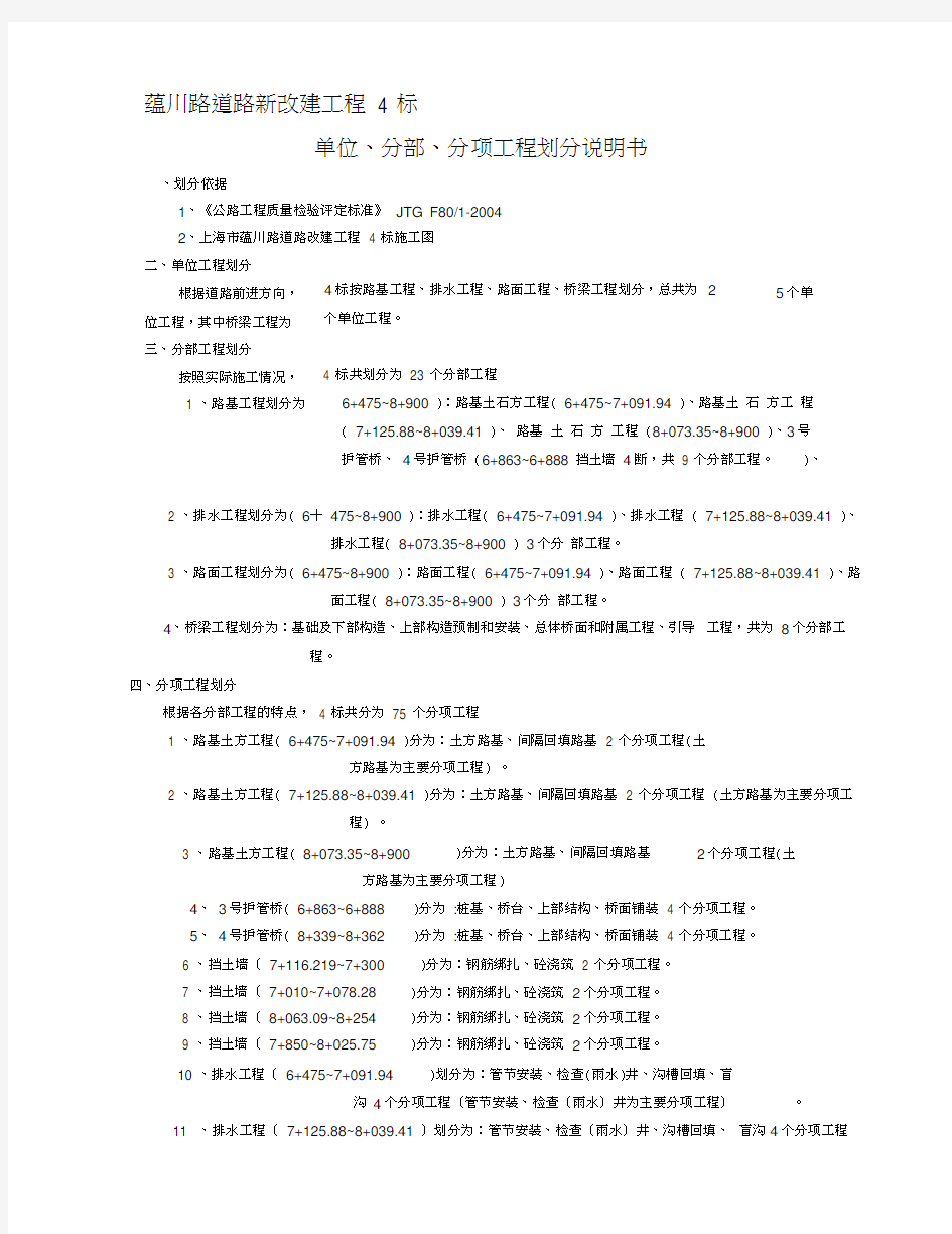 单位、分部、分项工程划分表(图)及说明