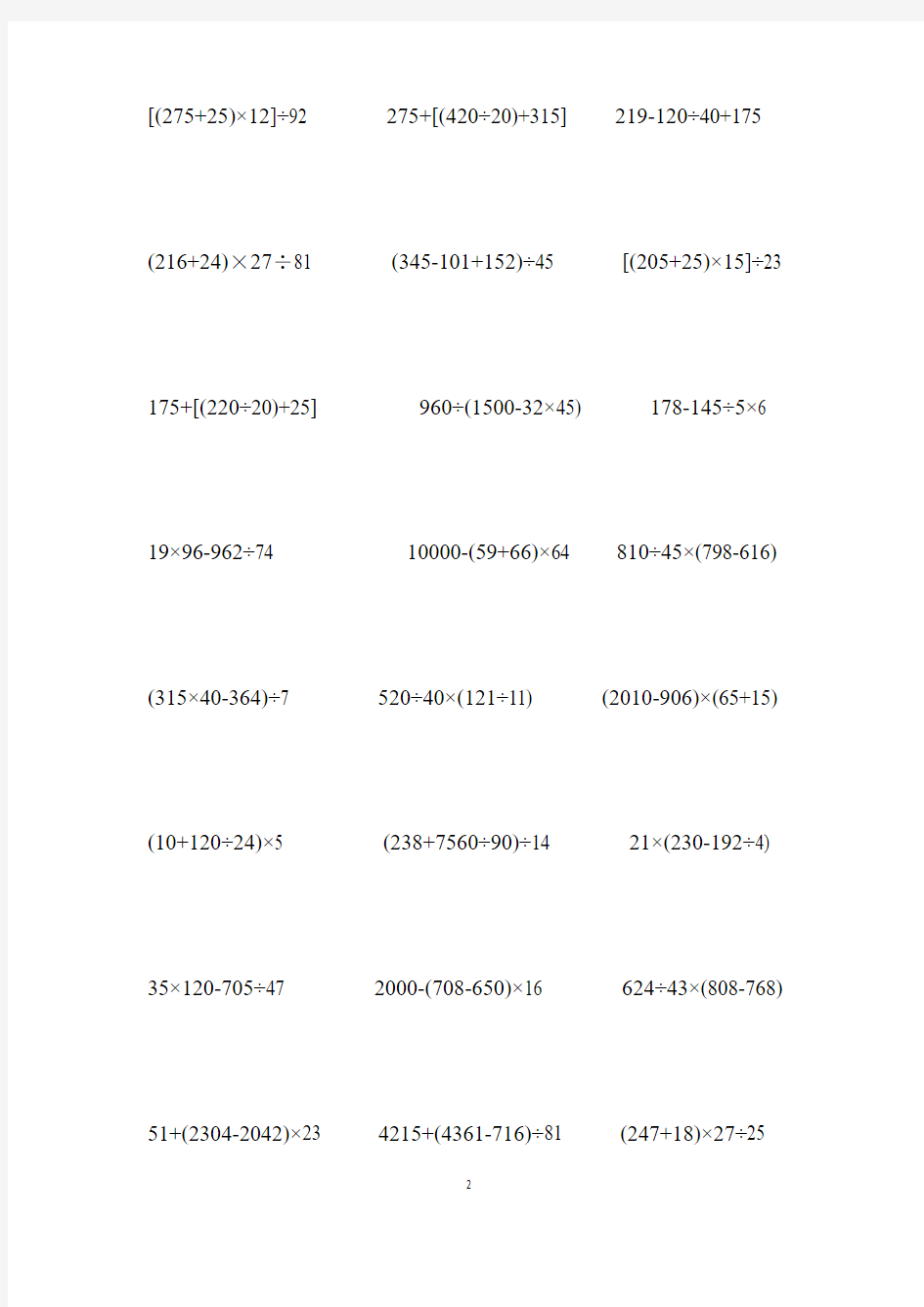 四年级数学脱式计算