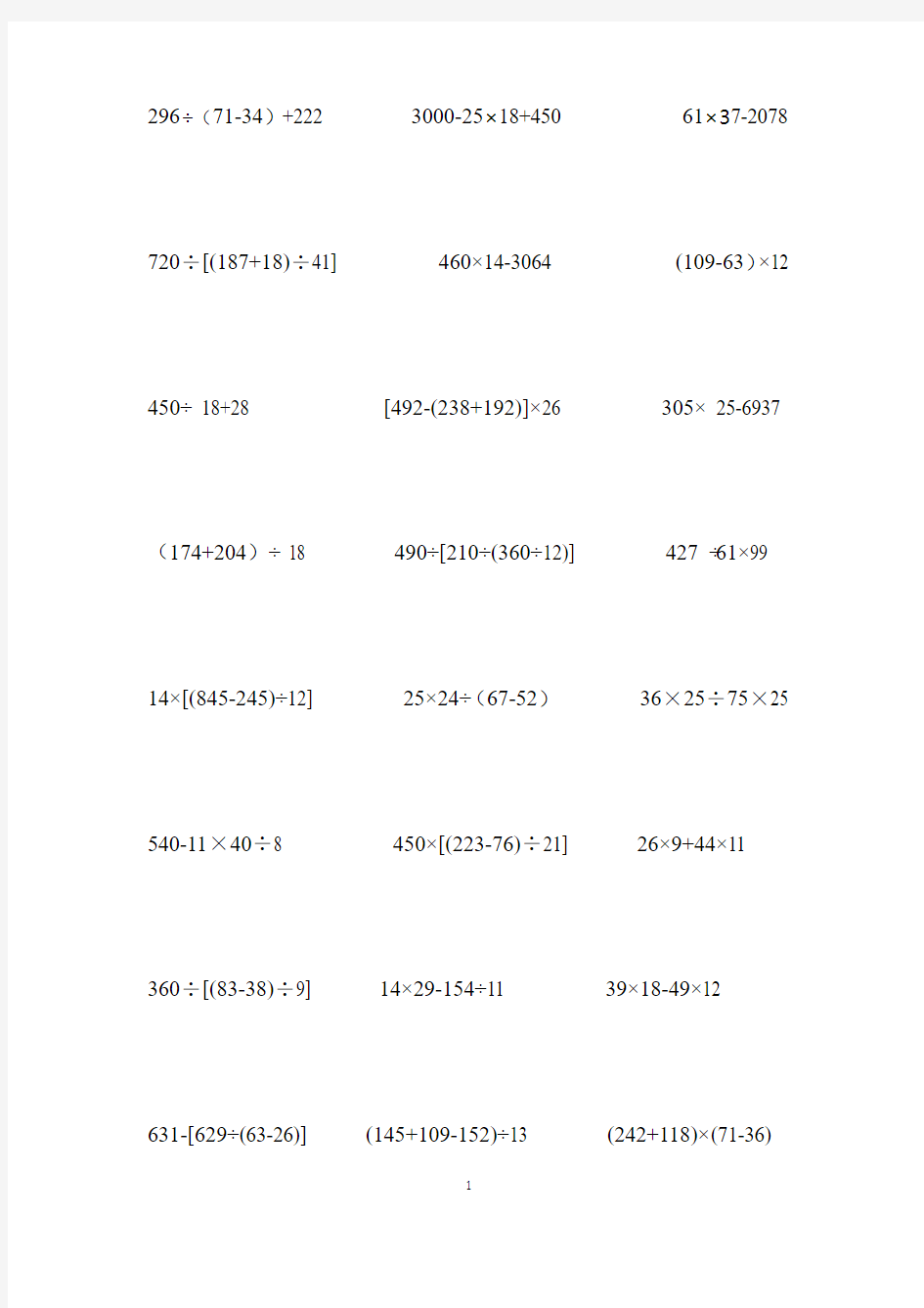 四年级数学脱式计算