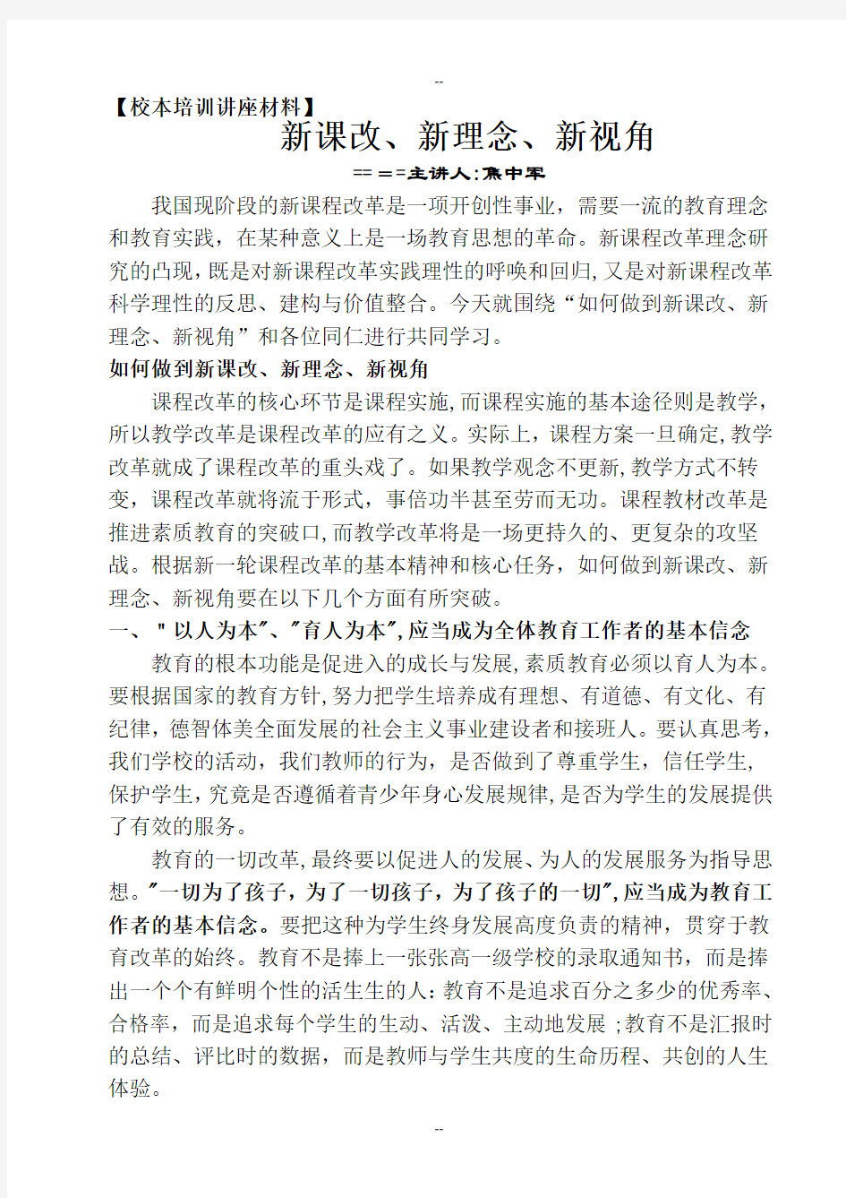 教师校本培训讲座材料