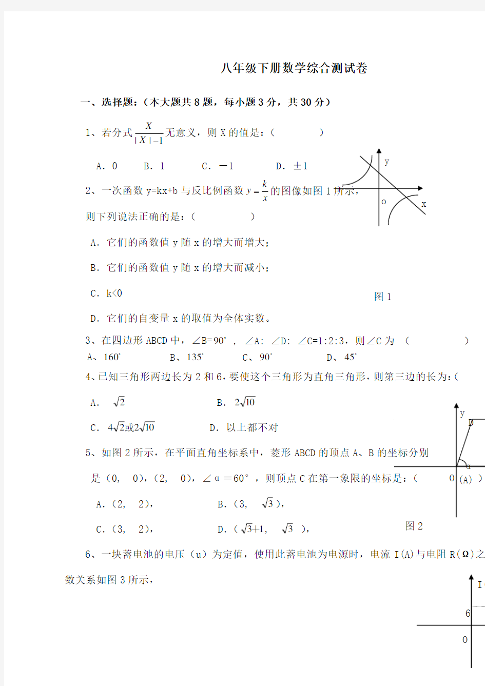 八年级下册数学综合测试题有点难度