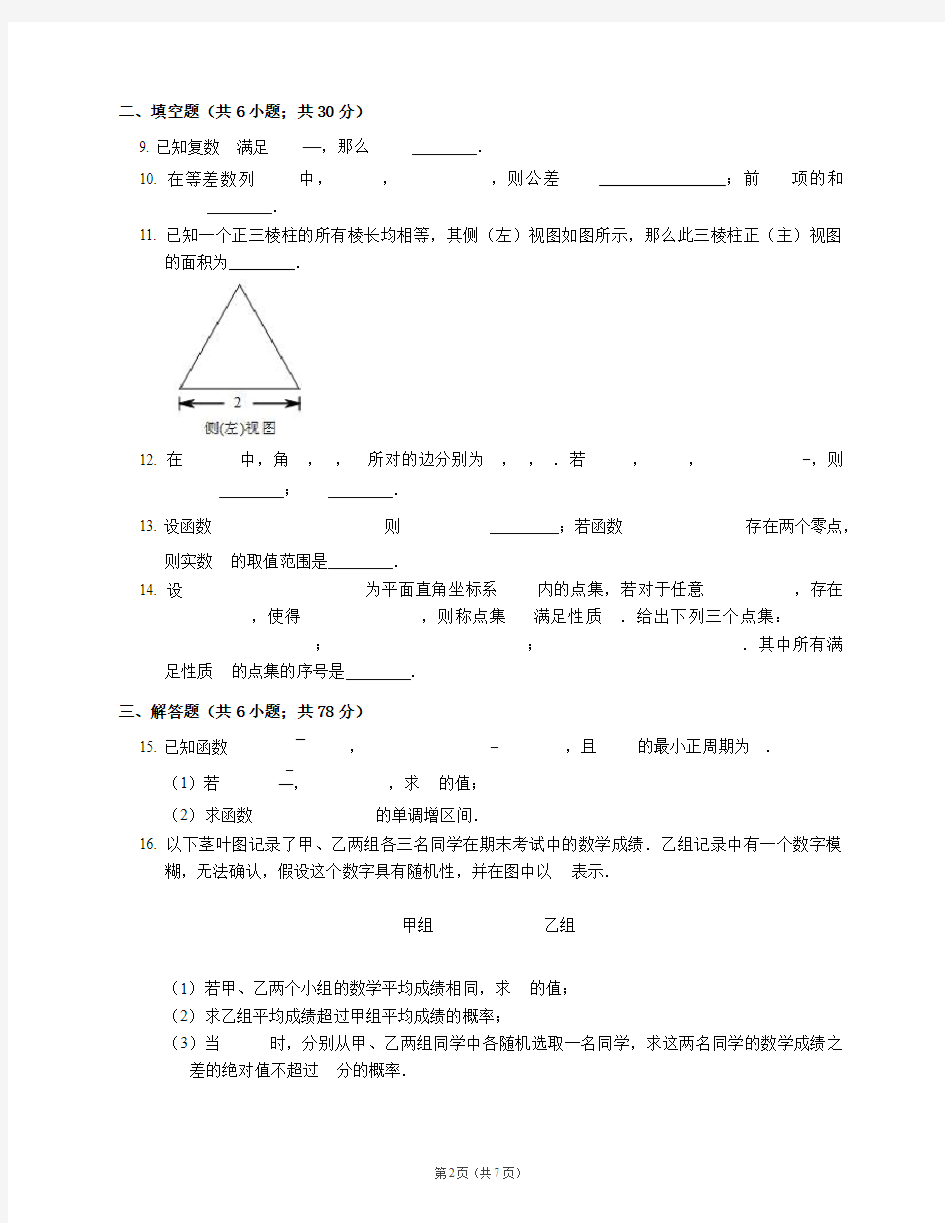 北京市西城区2013 — 2014学年度第一学期期末试卷高三数学(文科)