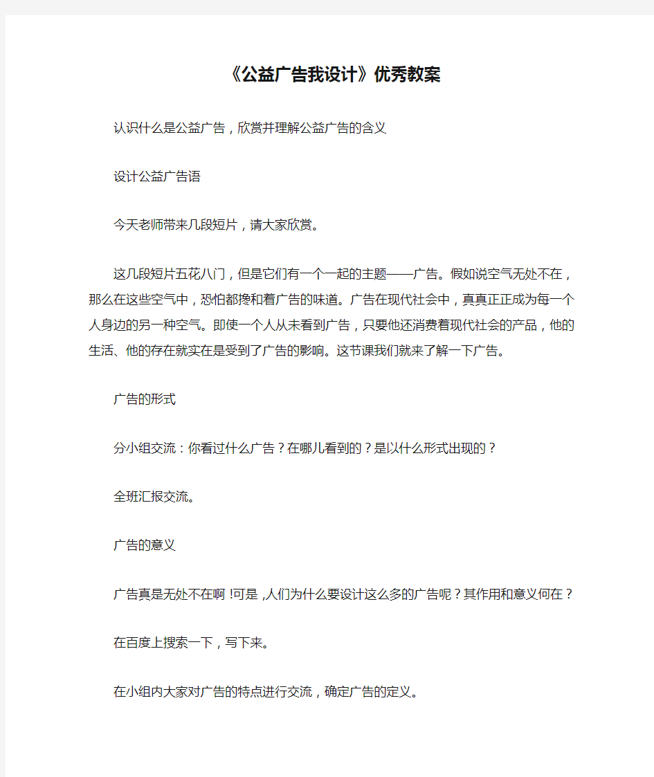 《公益广告我设计》优秀教案