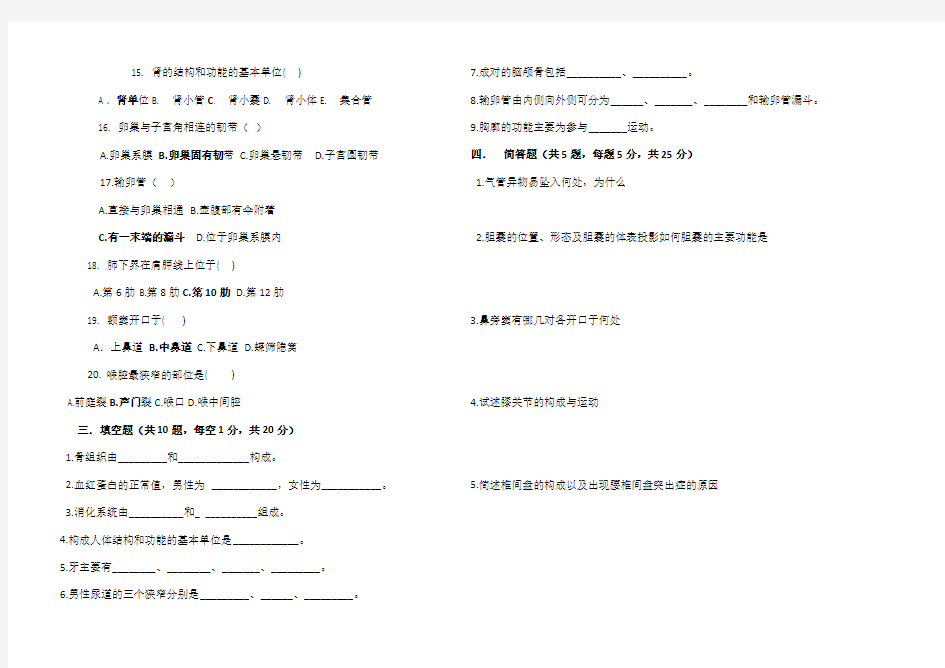 《解剖学基础》试卷1-6