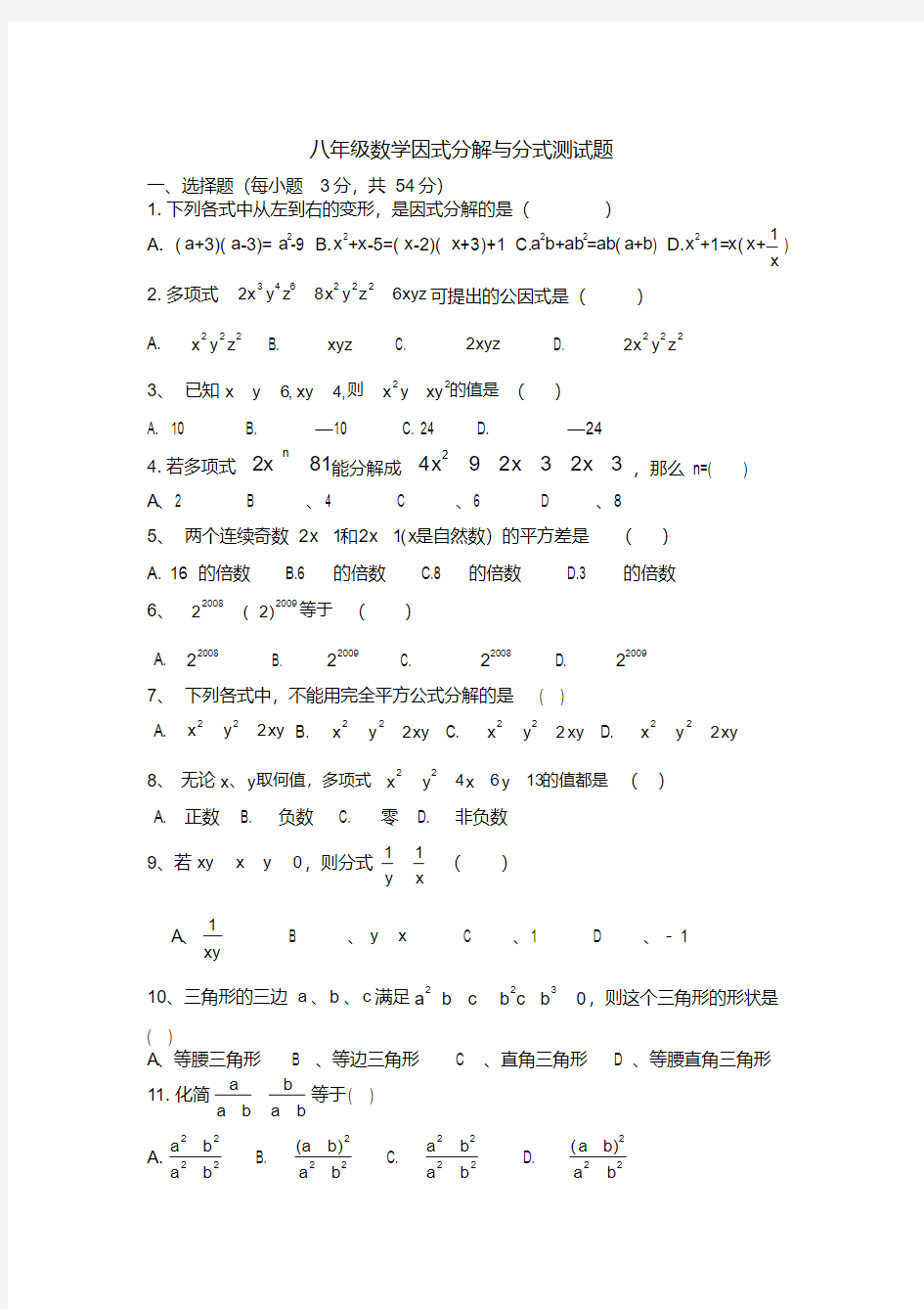 八年级数学因式分解与分式