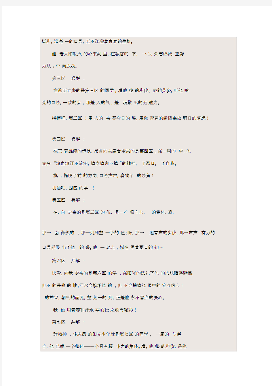 新生军训汇报表演解说词(1).docx