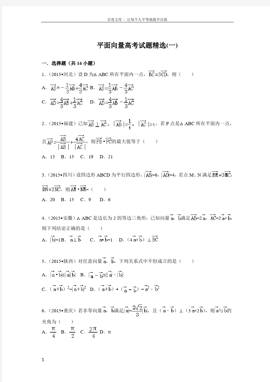 平面向量高考试题精选含详细答案