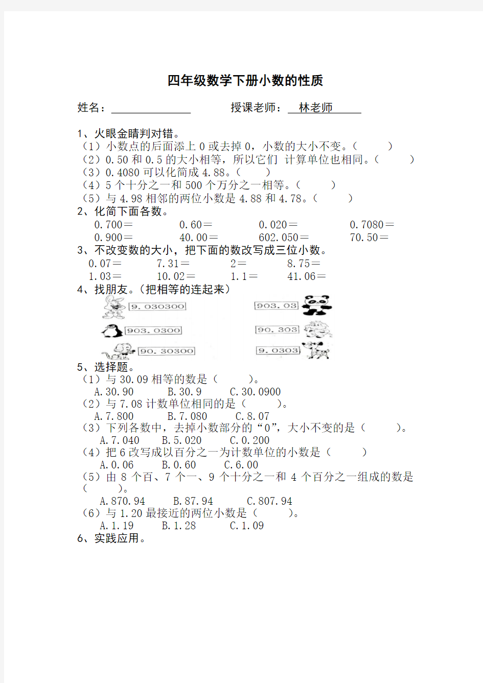 四年级数学小数的意义 